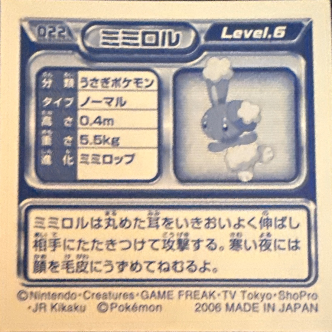Buneary sticker #022, Pokémon Ensky DP Retsuden 1 Stickers Checklist (2006), Non-holo, back