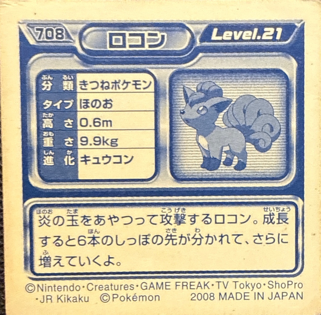 Vulpix sticker #708, Pokémon Ensky DP Retsuden 8 Stickers Checklist (2008), Non-holo, back