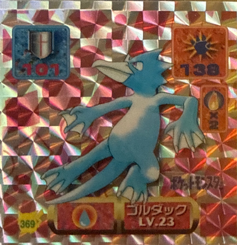 Golduck sticker #369, Pokémon Amada Hyper Sticker Collection 2 Checklist (1997), Holo, front