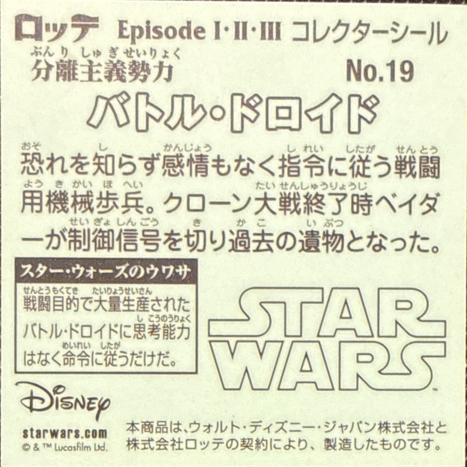 Battle Droid sticker, Star Wars Bikkuriman Episodes 1, 2, 3 Stickers Checklist (2015), Prism, back