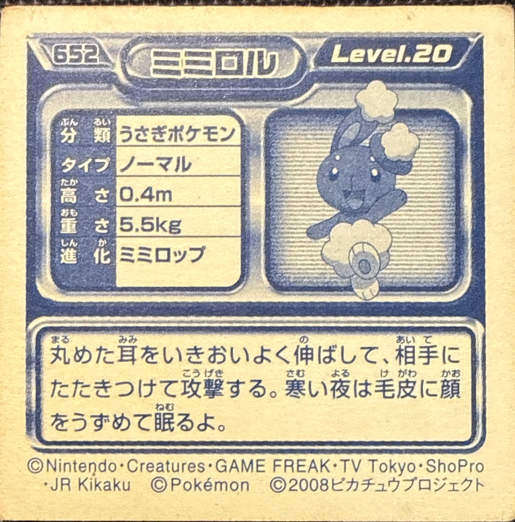 Buneary sticker #652, Pokémon Ensky DP Retsuden 7 Stickers Checklist (2008), back