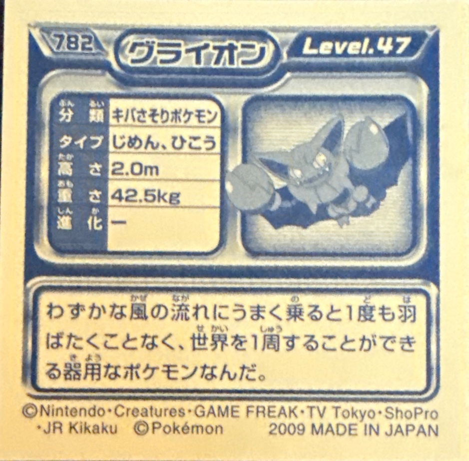Gliscor sticker #782, Pokémon Ensky DP Retsuden 9 Stickers Checklist (2009), Non-holo, back