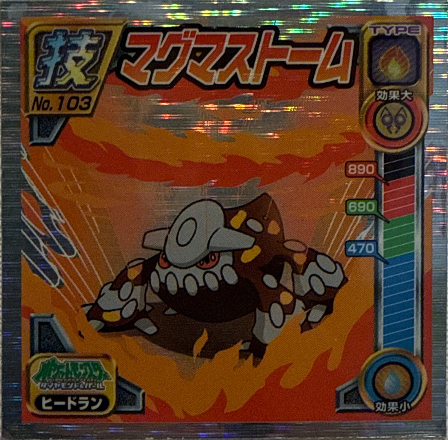 Heatran Magma Storm sticker #103, Pokémon Ensky DP DX Waza 2 Stickers Checklist (2007), front