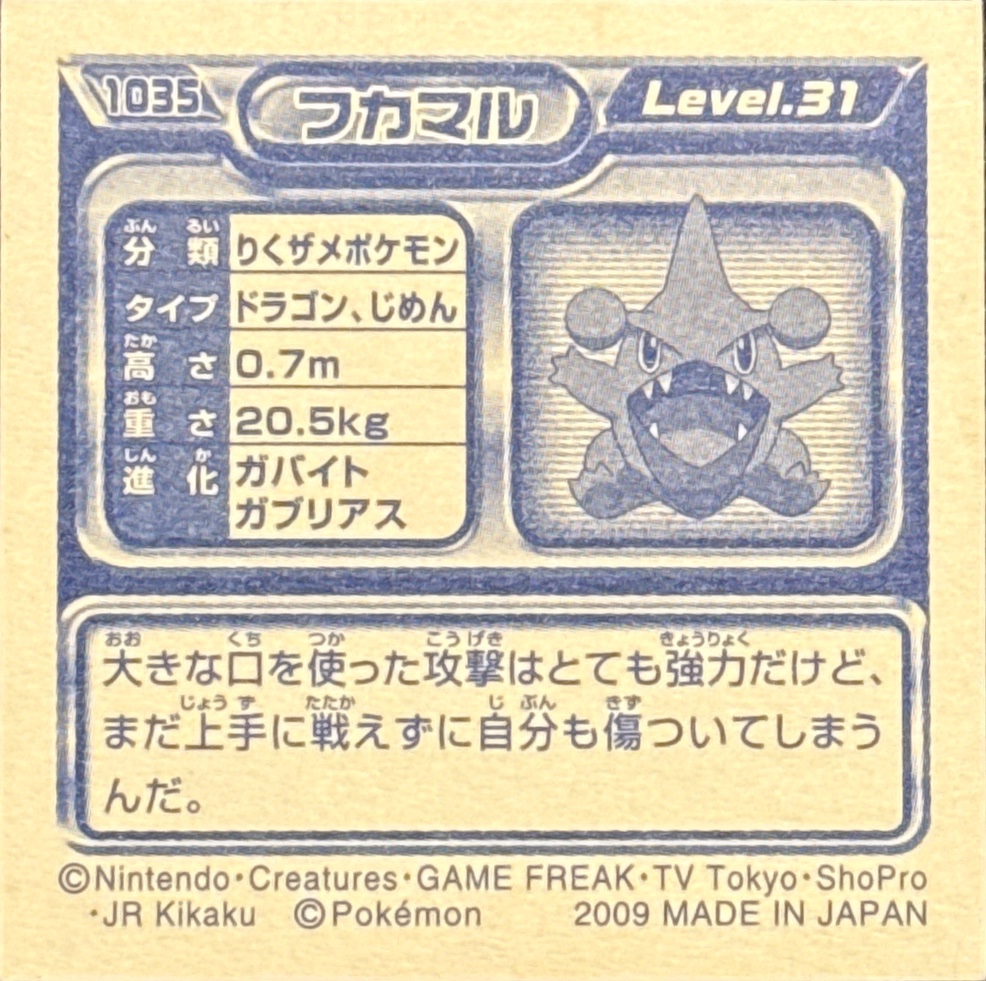 Gible sticker #1035, Pokémon Ensky DP Retsuden 11 Stickers Checklist (2009), back