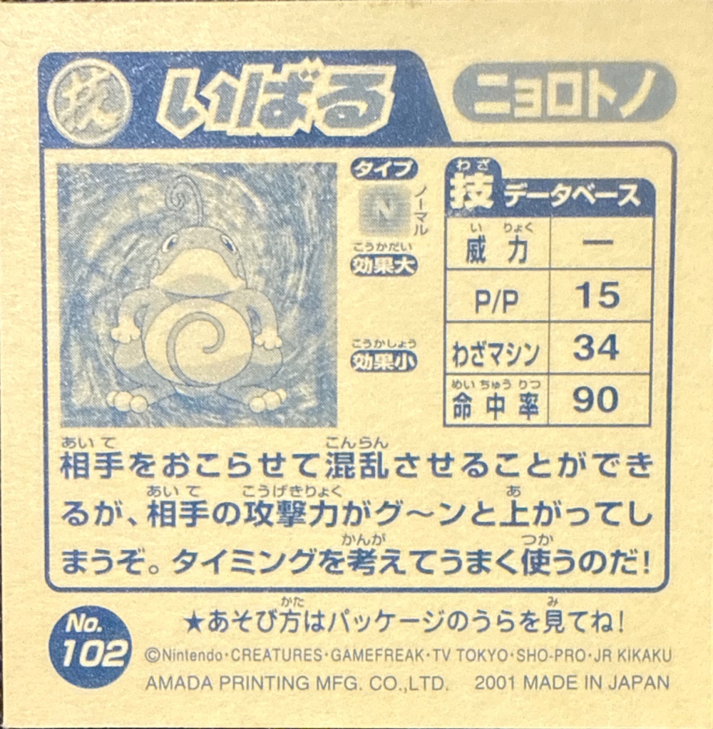 Politoed Swagger sticker #102, Pokémon Amada Attack Set 2 Stickers Checklist (2001), back