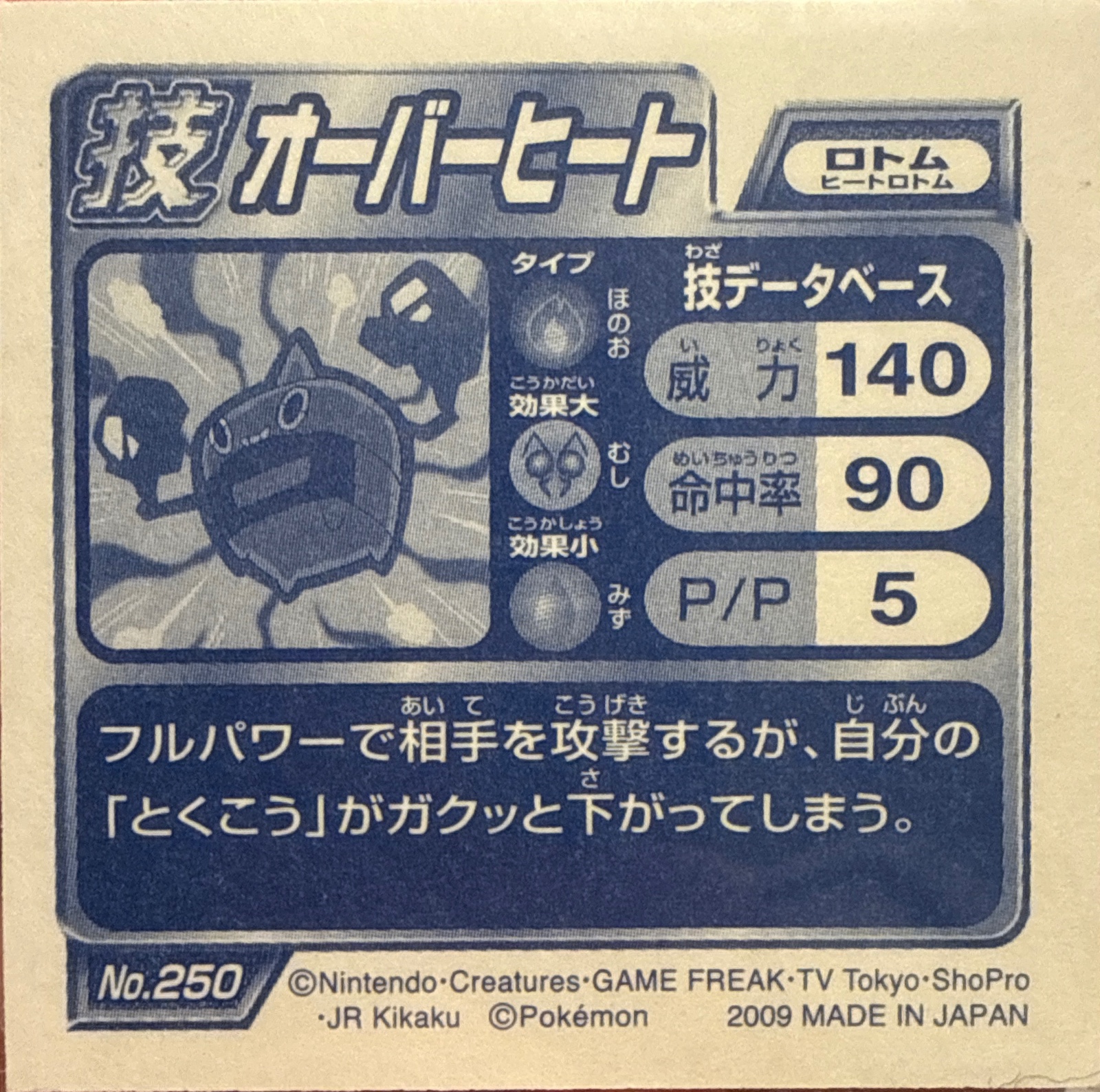 Rotom (Heat) Overheat sticker #250, Pokémon Ensky DP DX Waza 5 Stickers Checklist (2009), back