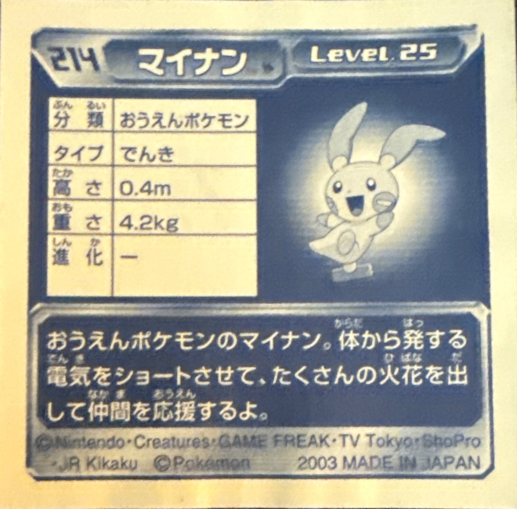 Minun sticker #214, Pokémon Amada ADV Part 3 Stickers Checklist (2003), Non Holo, back