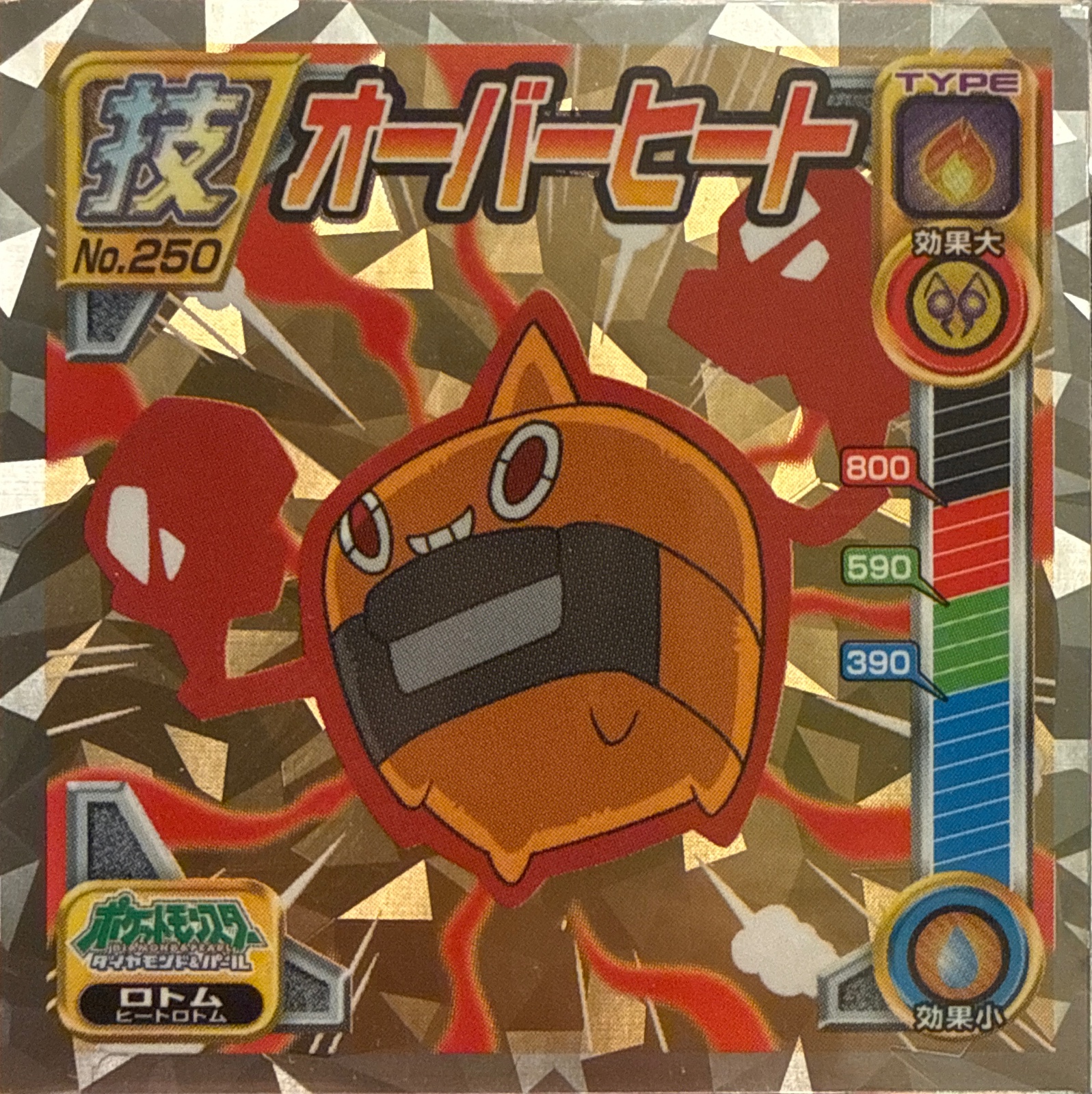 Rotom (Heat) Overheat sticker #250, Pokémon Ensky DP DX Waza 5 Stickers Checklist (2009), front
