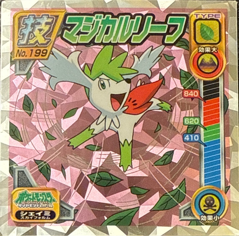 Shaymin (Sky Forme) Magical Leaf sticker #199, Pokémon Ensky DP DX Waza 4 Stickers Checklist (2008), front