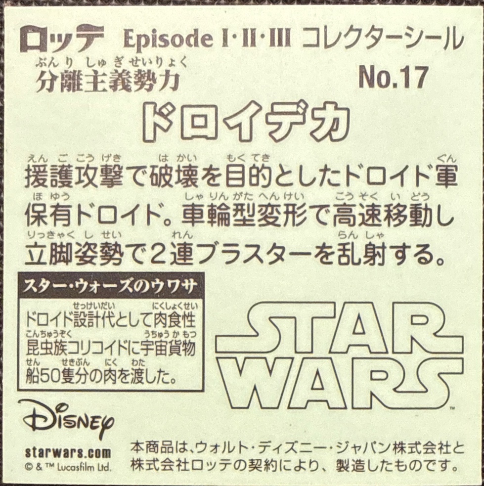 Droideka sticker, Star Wars Bikkuriman Episodes 1, 2, 3 Stickers Checklist (2015), Prism, back