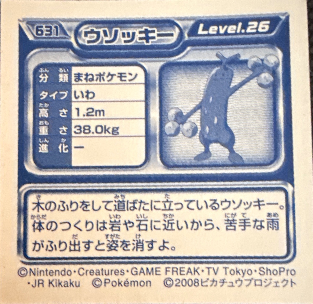 Sudowoodo sticker #631, Pokémon Ensky DP Retsuden 7 Stickers Checklist (2008), Non-holo, back