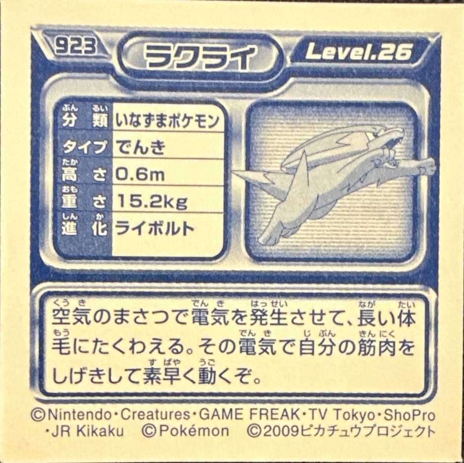 Electrike sticker #923, Pokémon Ensky DP Retsuden 10 Stickers Checklist (2009), Non-holo, back