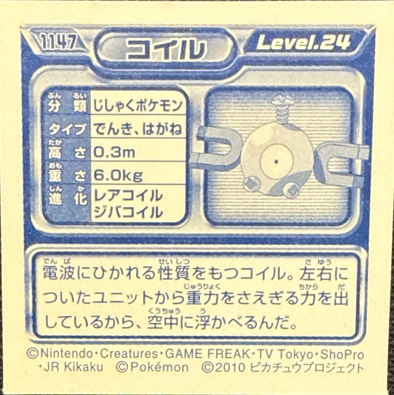 Magnemite sticker #1147, Pokémon Ensky DP Retsuden 13 Stickers Checklist (2010), Non-holo, back