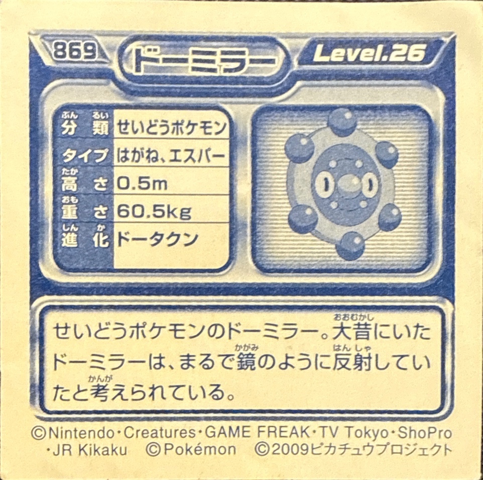 Bronzor sticker #869, Pokémon Ensky DP Retsuden 10 Stickers Checklist (2009), Non-holo, back