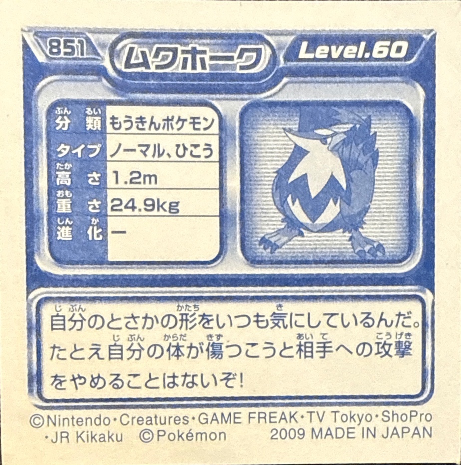 Staraptor sticker #851, Pokémon Ensky DP Retsuden 9 Stickers Checklist (2009), Sparkle Holo, back