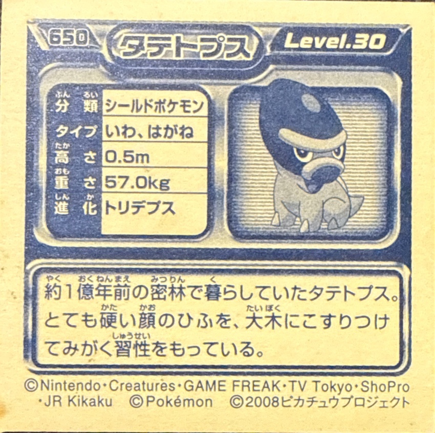 Shieldon sticker #650, Pokémon Ensky DP Retsuden 7 Stickers Checklist (2008), back
