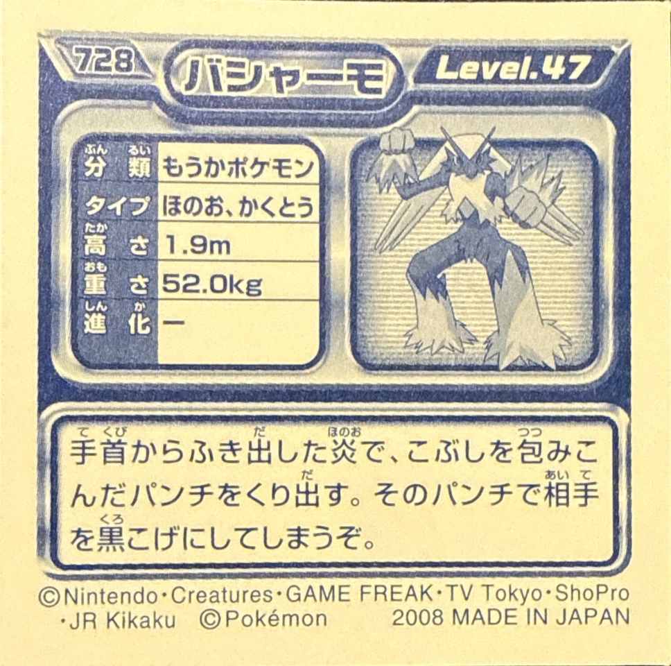 Blaziken sticker #728, Pokémon Ensky DP Retsuden 8 Stickers Checklist (2008), Non-holo, back