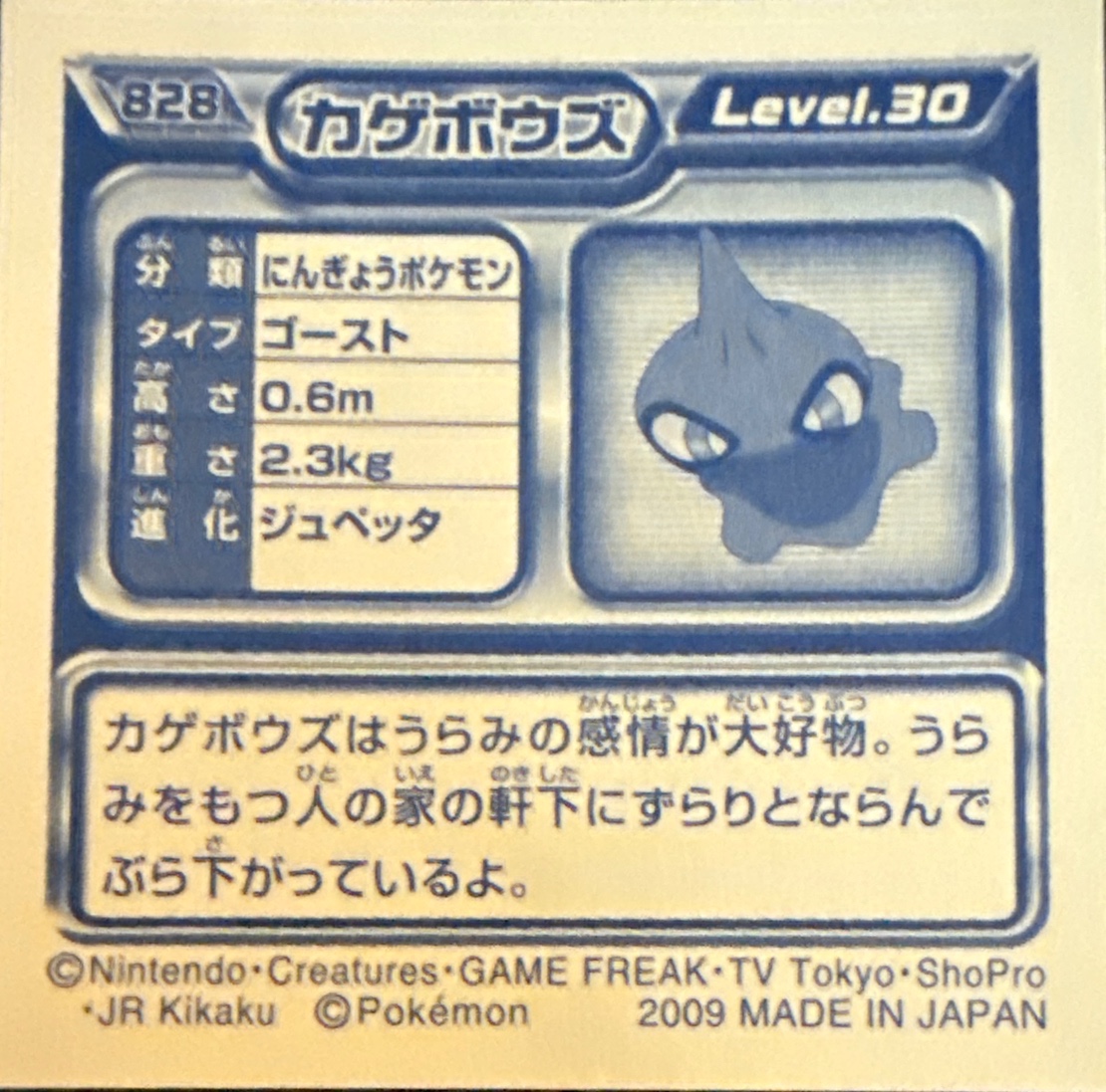 Shuppet sticker #828, Pokémon Ensky DP Retsuden 9 Stickers Checklist (2009), Non-holo, back