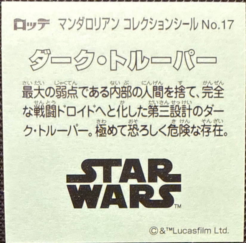 Dark Trooper sticker, Star Wars Bikkuriman The Mandalorian & Grogu Stickers Checklist (2026), back