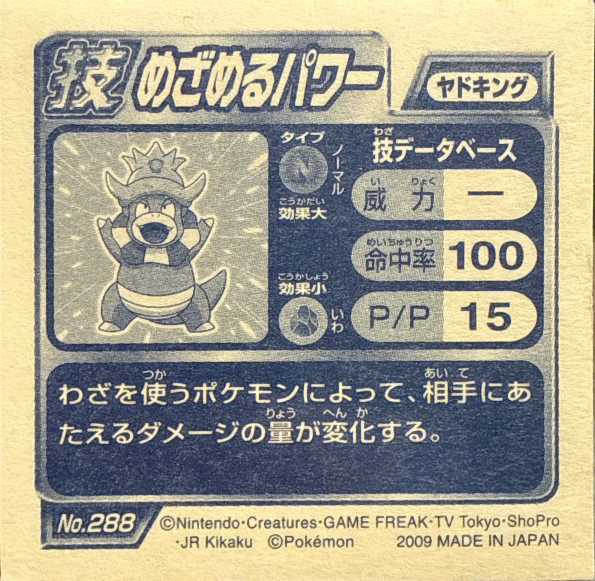 Slowking Hidden Power sticker #288, Pokémon Ensky DP DX Waza 6 Stickers Checklist (2009), back