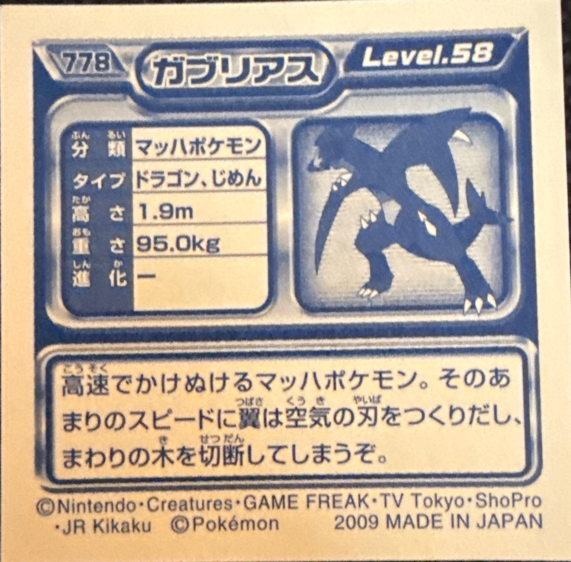Garchomp sticker #778, Pokémon Ensky DP Retsuden 9 Stickers Checklist (2009), Non-holo, back