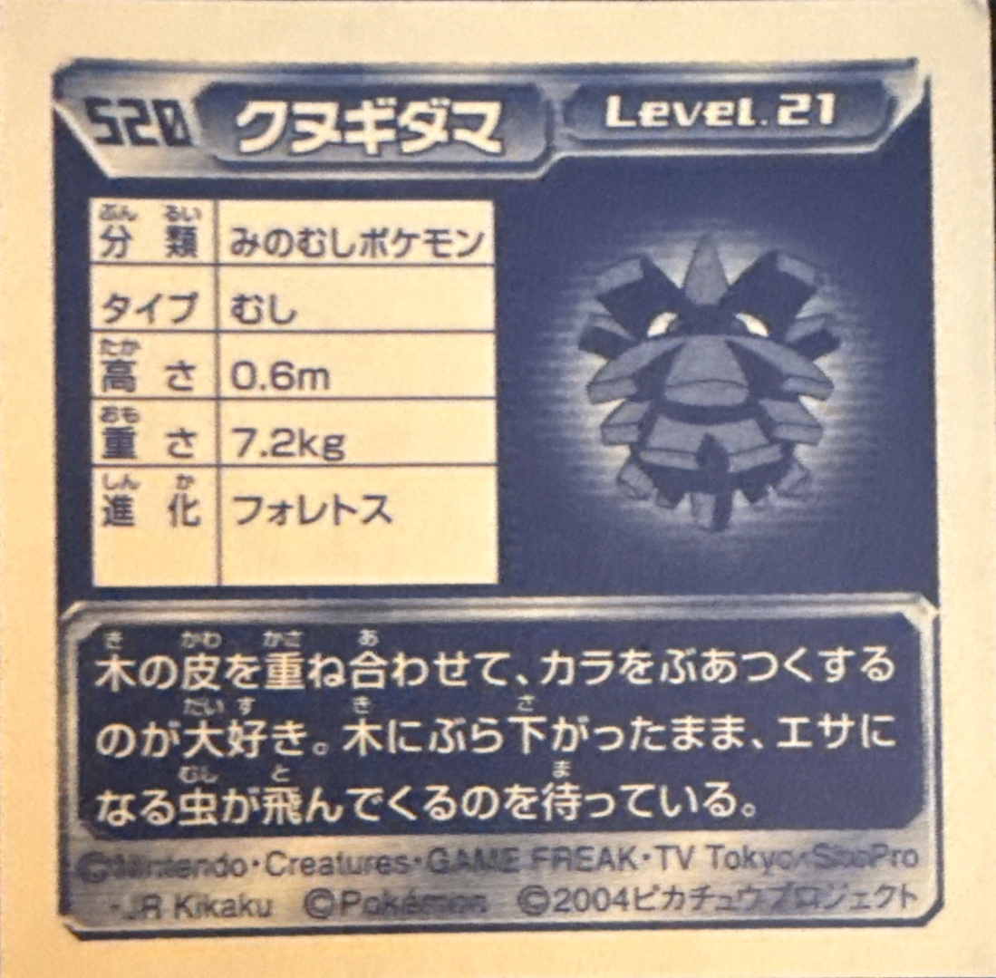 Pineco sticker #520, Pokémon Amada ADV Part 6 Stickers Checklist (2004), Non Holo, back