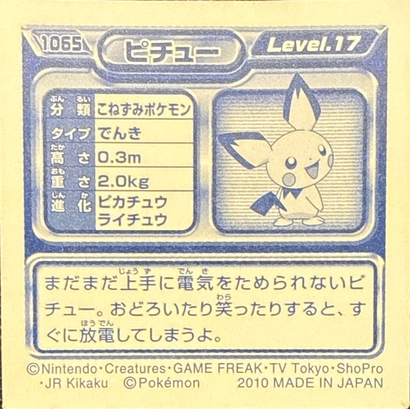 Pichu sticker #1065, Pokémon Ensky DP Retsuden 12 Stickers Checklist (2010), Non-holo, back