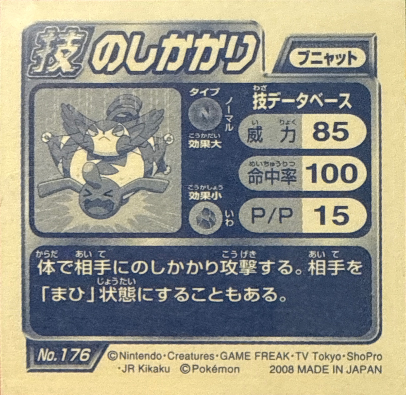 Purugly Body Slam sticker #176, Pokémon Ensky DP DX Waza 4 Stickers Checklist (2008), back