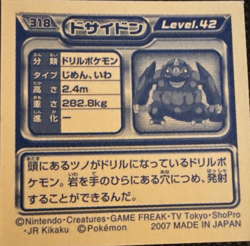 Rhyperior sticker #318, Pokémon Ensky DP Retsuden 4 Stickers Checklist (2007), Non-holo, back