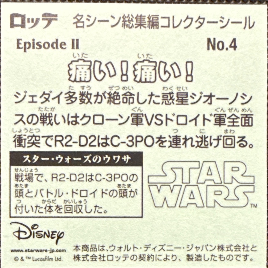 Ouch! Ouch! sticker, Star Wars Bikkuriman Special Edition Stickers Checklist (2015), back