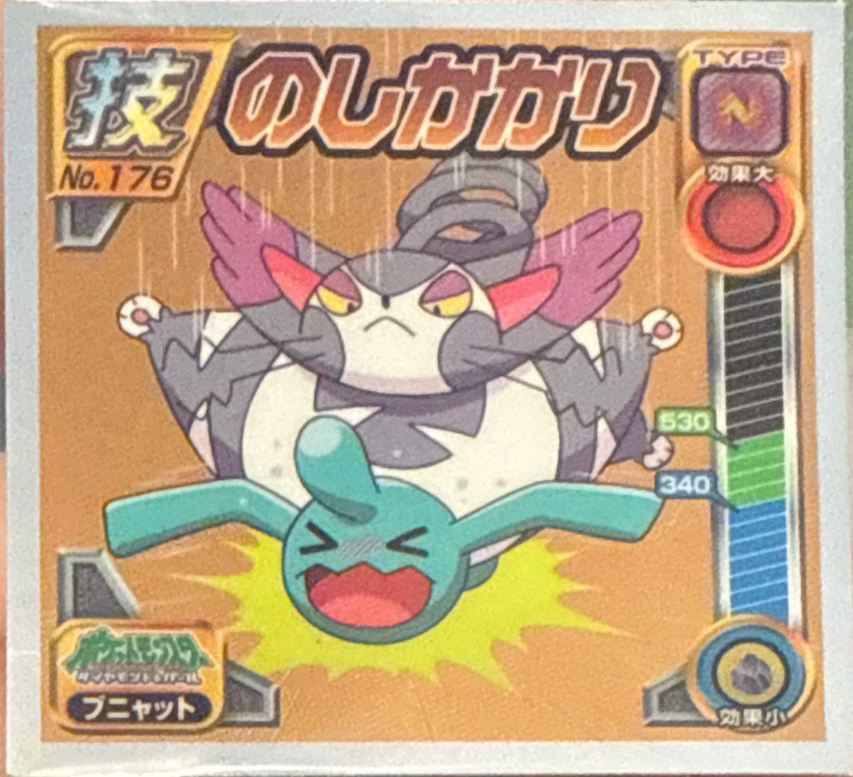 Purugly Body Slam sticker #176, Pokémon Ensky DP DX Waza 4 Stickers Checklist (2008), front