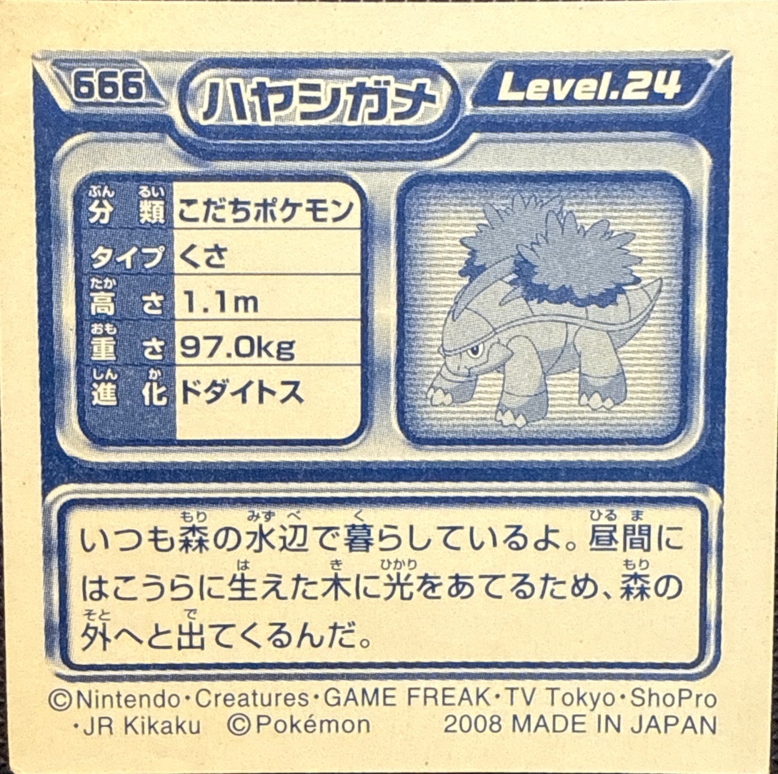Grotle sticker #666, Pokémon Ensky DP Retsuden 8 Stickers Checklist (2008), Non-holo, back