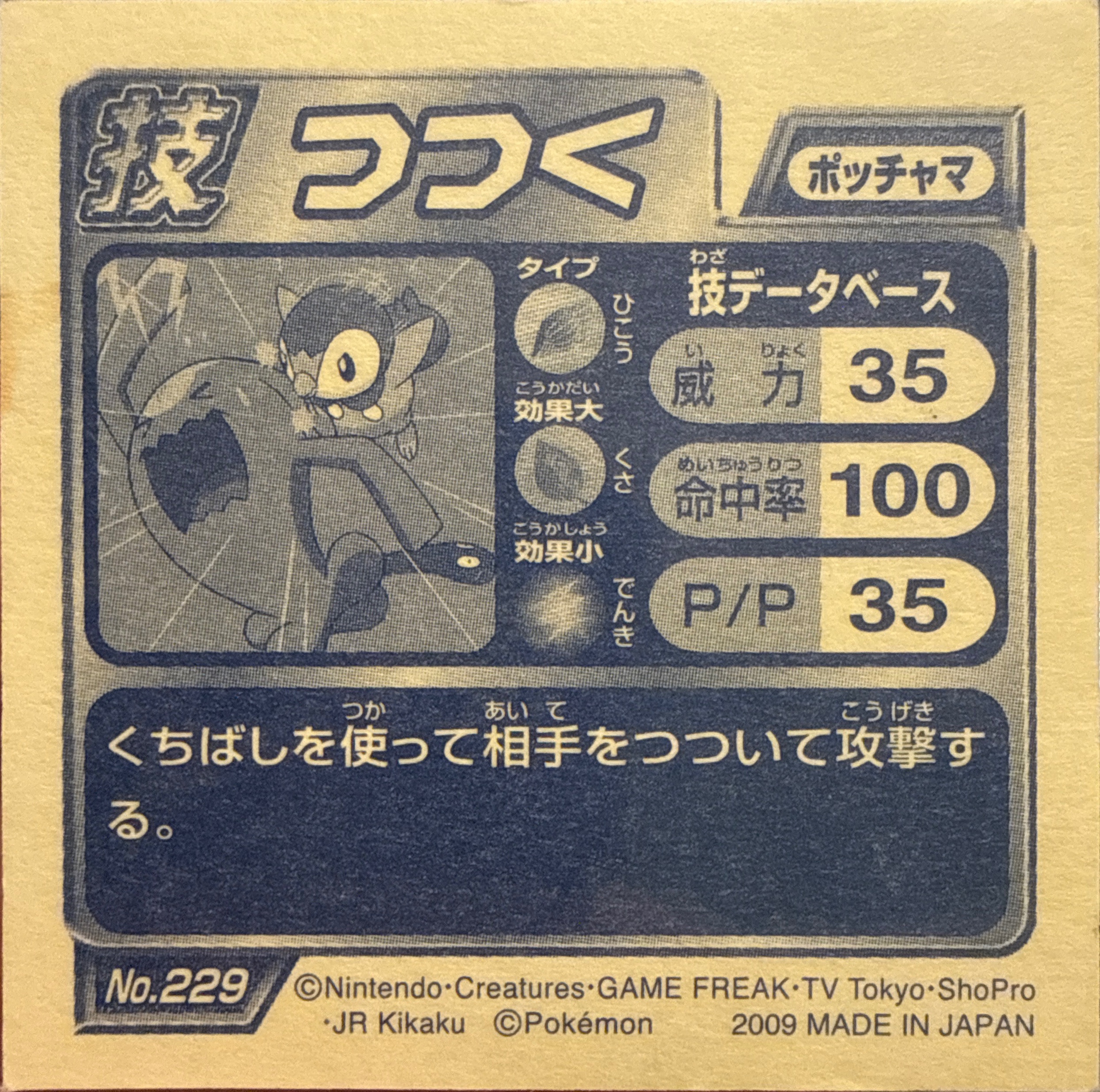 Piplup Peck sticker #229, Pokémon Ensky DP DX Waza 5 Stickers Checklist (2009), back