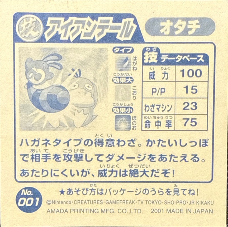 Sentret Iron Tail sticker #001, Pokémon Amada Attack Set 2 Stickers Checklist (2001), back