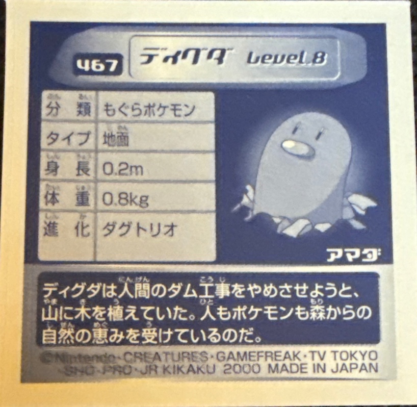 Diglett sticker #467, Pokémon Amada Hyper Sticker Collection 3 Checklist (2000), back