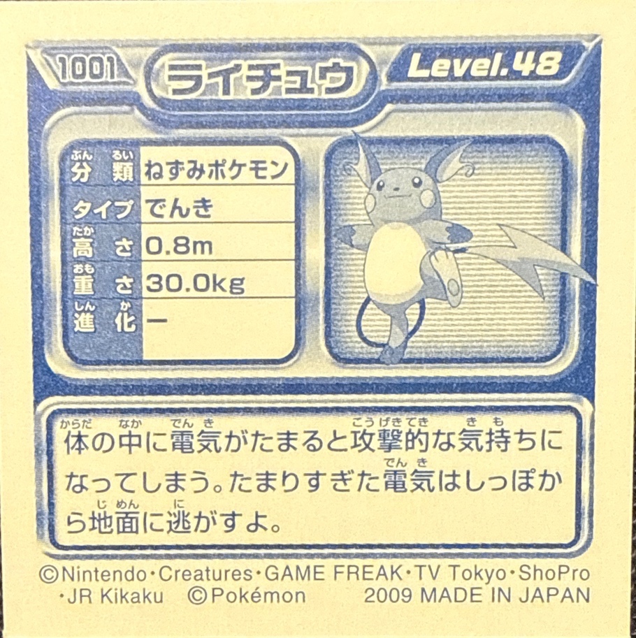 Raichu sticker #1001, Pokémon Ensky DP Retsuden 11 Stickers Checklist (2009), Non-holo, back