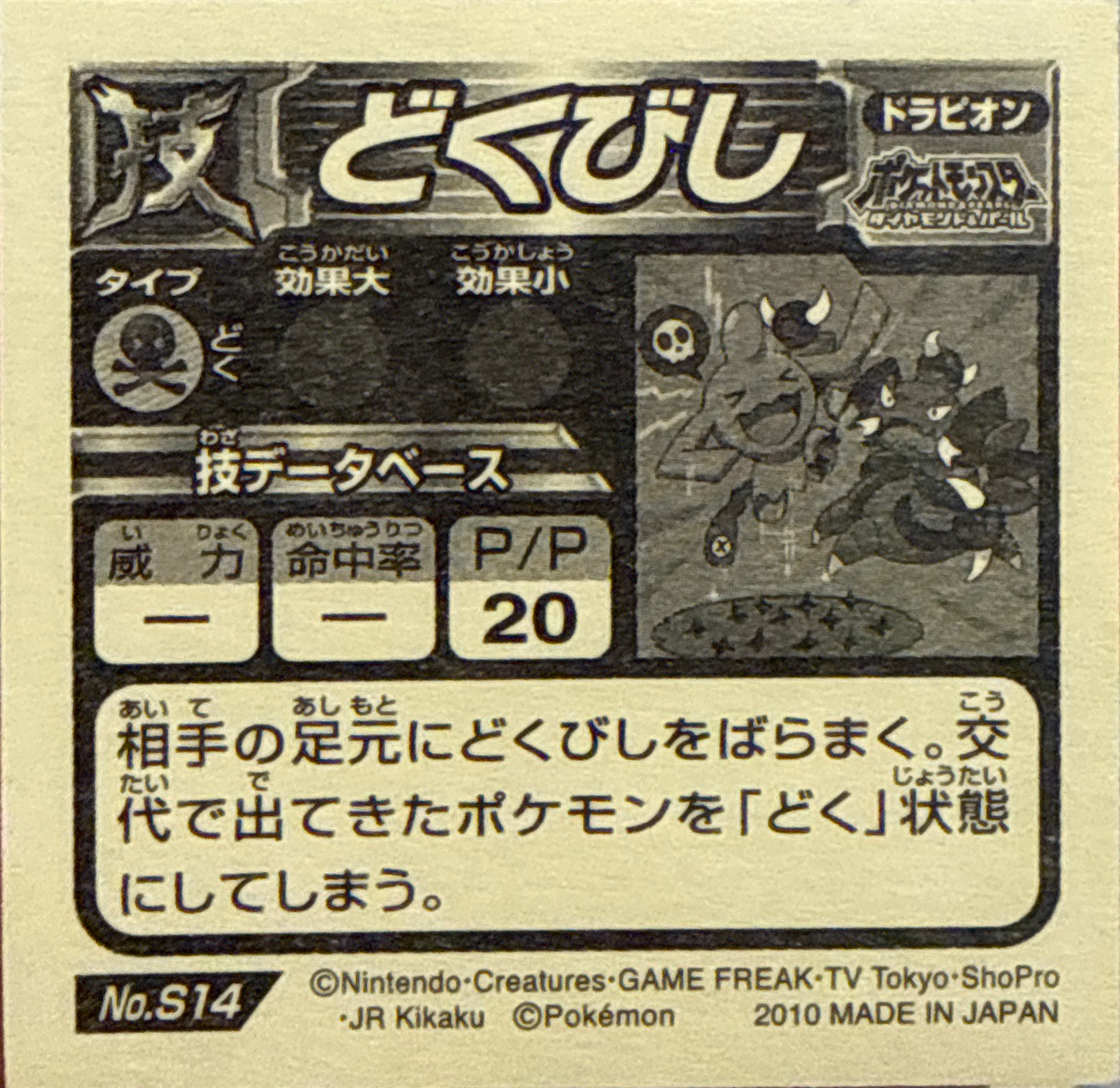 Drapion: Toxic Spikes sticker #S14, Pokémon Ensky DX Waza BEST, back