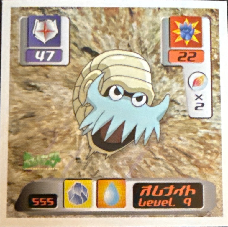 Omanyte sticker #555, Pokémon Amada Hyper Sticker Collection 3 Checklist (2000), front