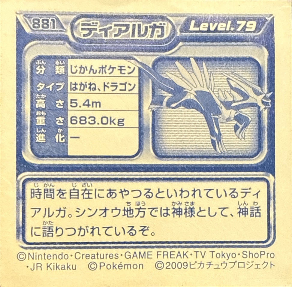 Dialga sticker #881, Pokémon Ensky DP Retsuden 10 Stickers Checklist (2009), Non-holo, back
