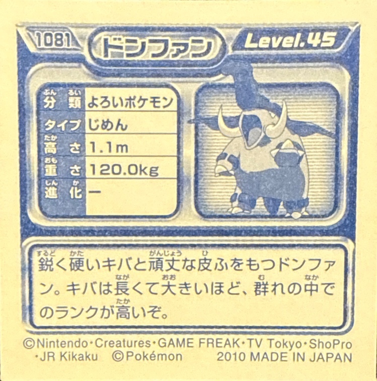 Donphan sticker #1081, Pokémon Ensky DP Retsuden 12 Stickers Checklist (2010), Non-holo, back