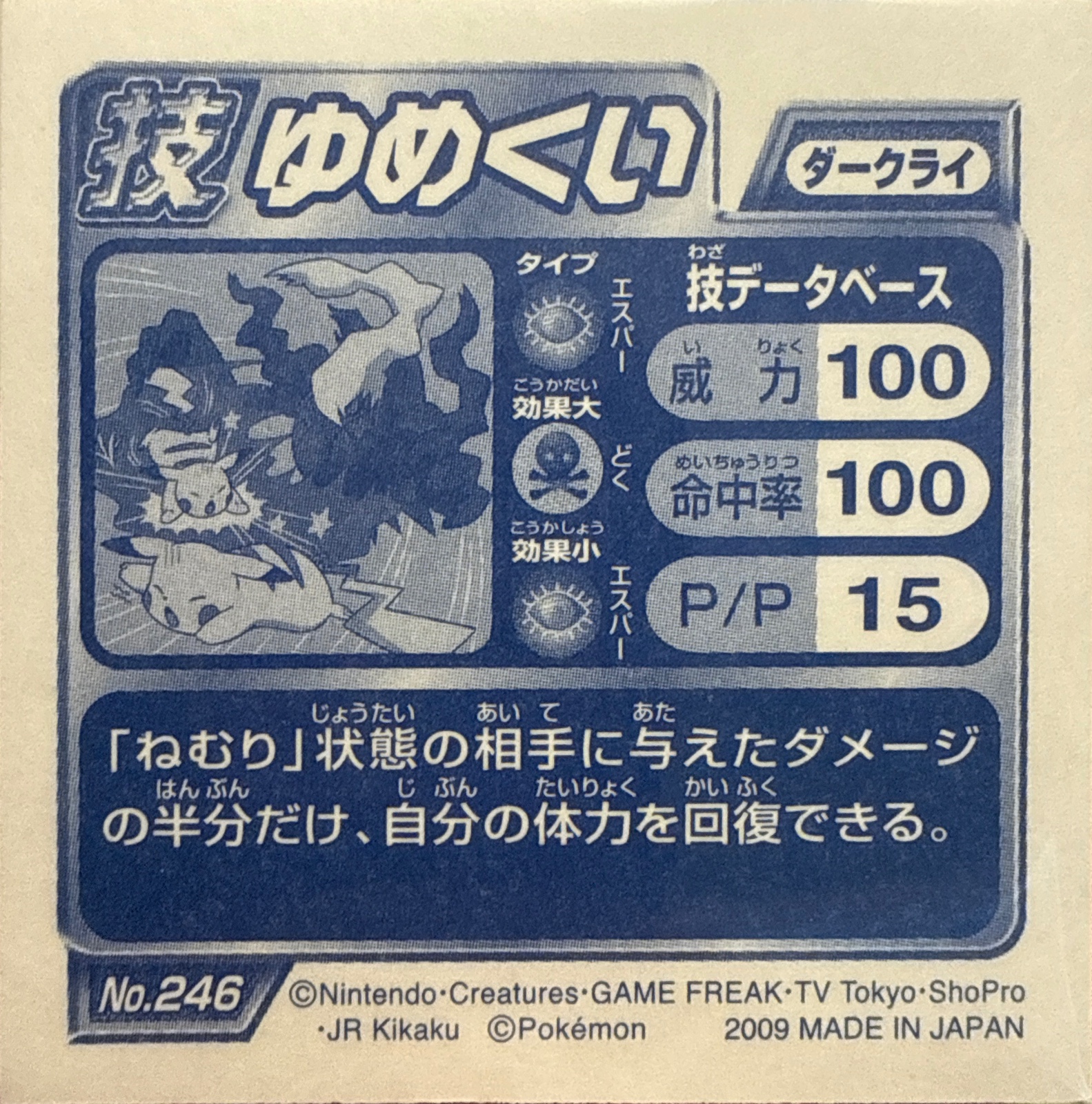 Darkrai Dream Eater sticker #246, Pokémon Ensky DP DX Waza 5 Stickers Checklist (2009), back