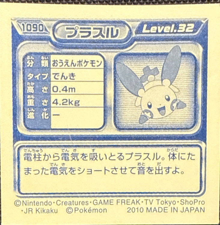 Plusle sticker #1090, Pokémon Ensky DP Retsuden 12 Stickers Checklist (2010), Non-holo, back