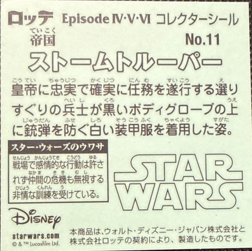 Stormtrooper sticker, Star Wars Bikkuriman Episodes 4, 5, 6 Stickers Checklist (2015), Prism, back