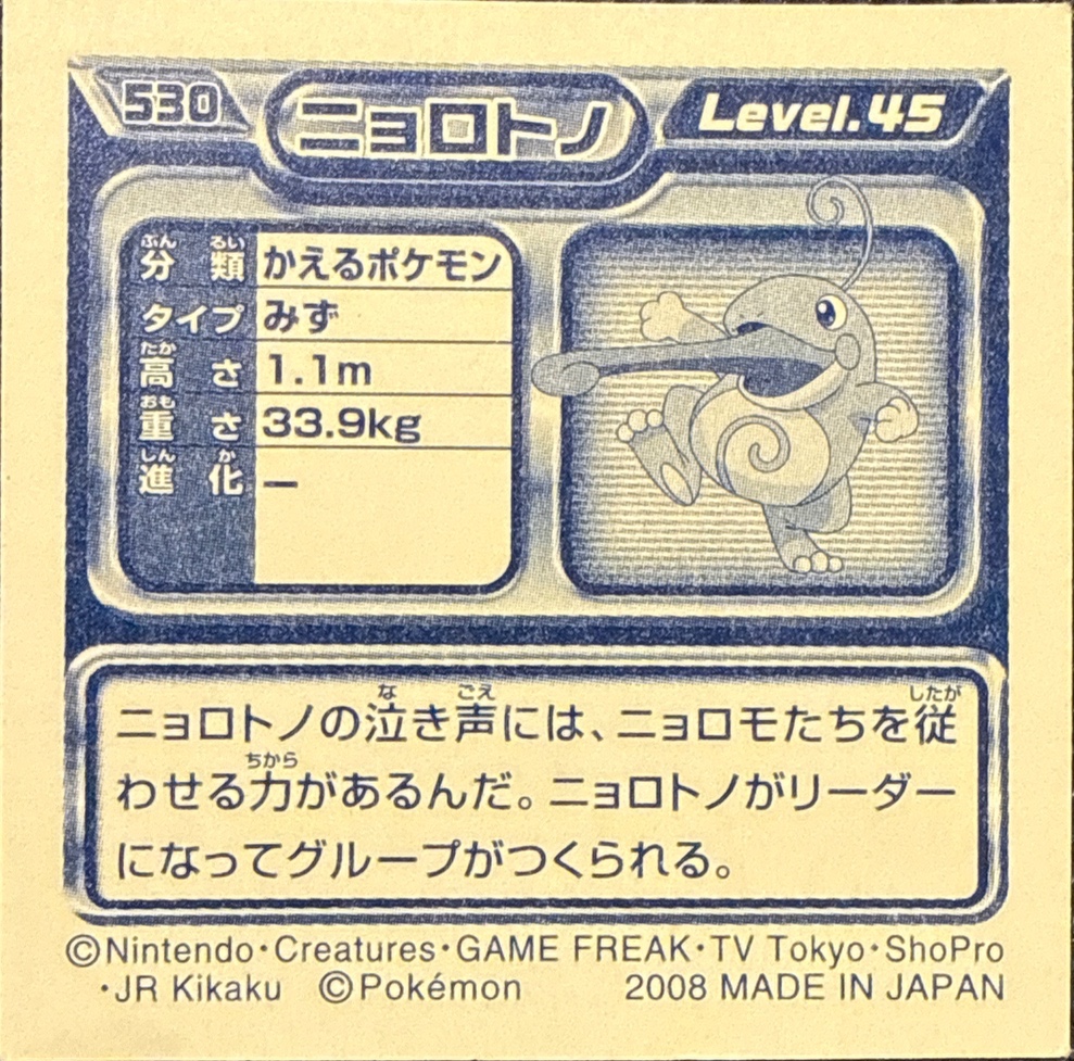 Politoed sticker #530, Pokémon Ensky DP Retsuden 6 Stickers Checklist (2008), Non-holo, back