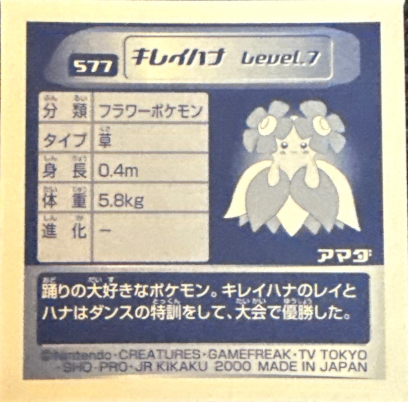 Bellossom sticker #577, Pokémon Amada Hyper Sticker Collection 3 Checklist (2000), back