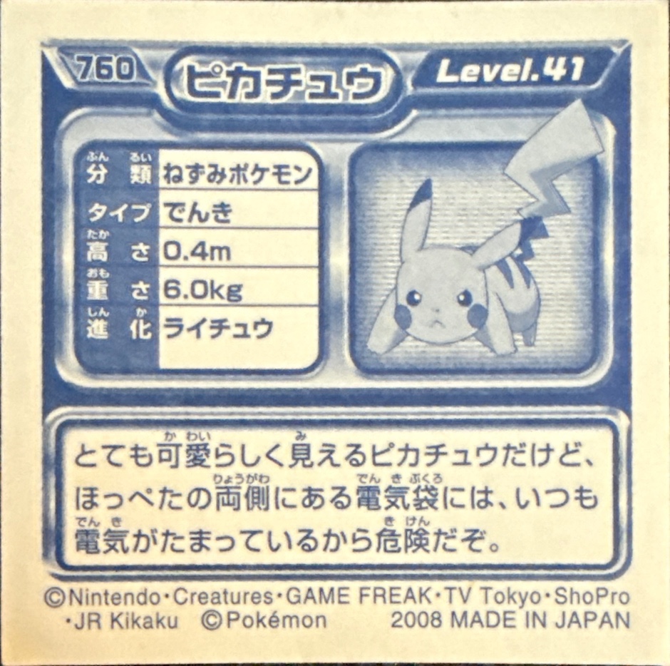 Pikachu sticker #760, Pokémon Ensky DP Retsuden 8 Stickers Checklist (2008), Sparkle Holo, back