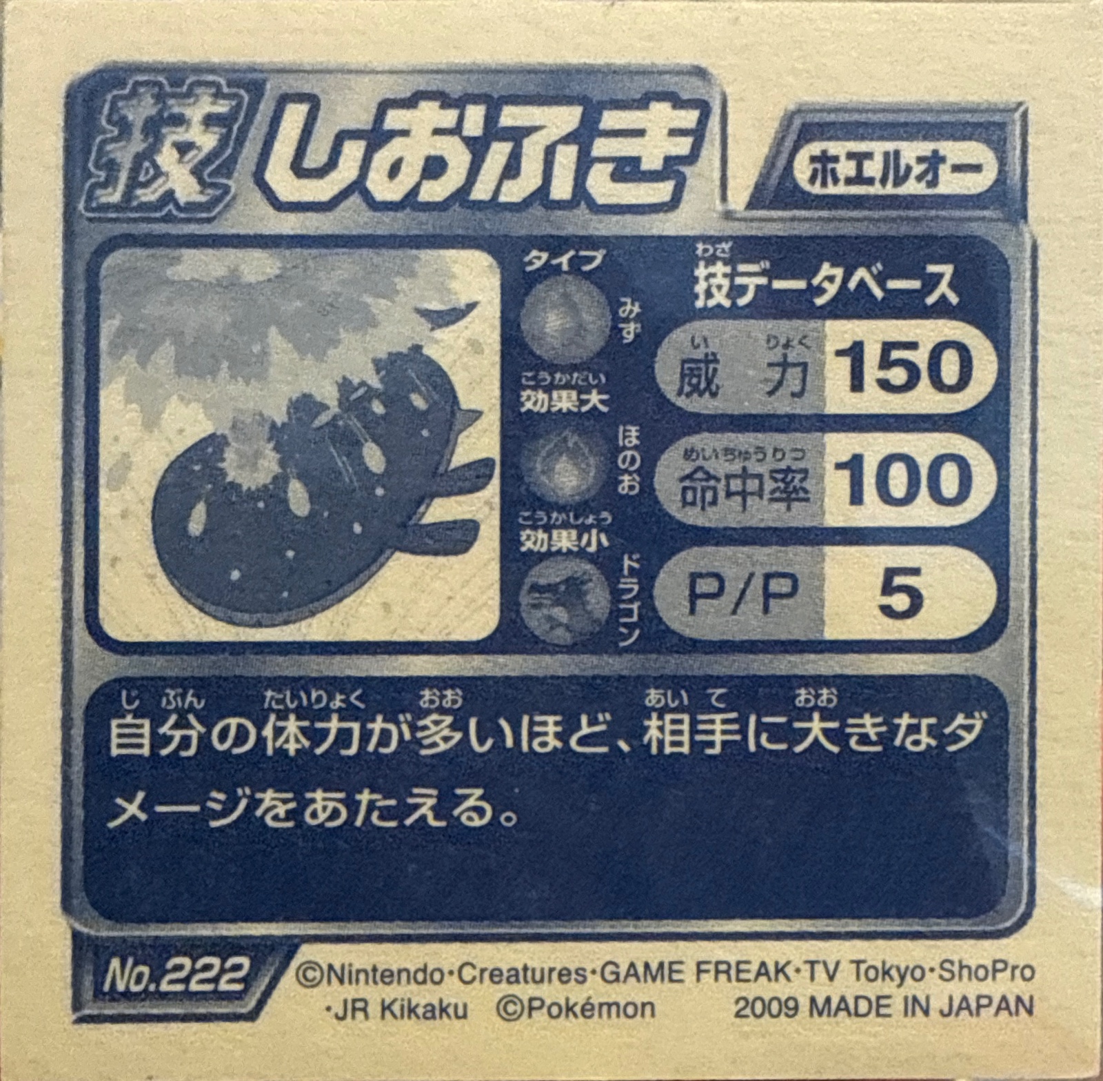 Wailord Water Spout sticker #222, Pokémon Ensky DP DX Waza 5 Stickers Checklist (2009), back