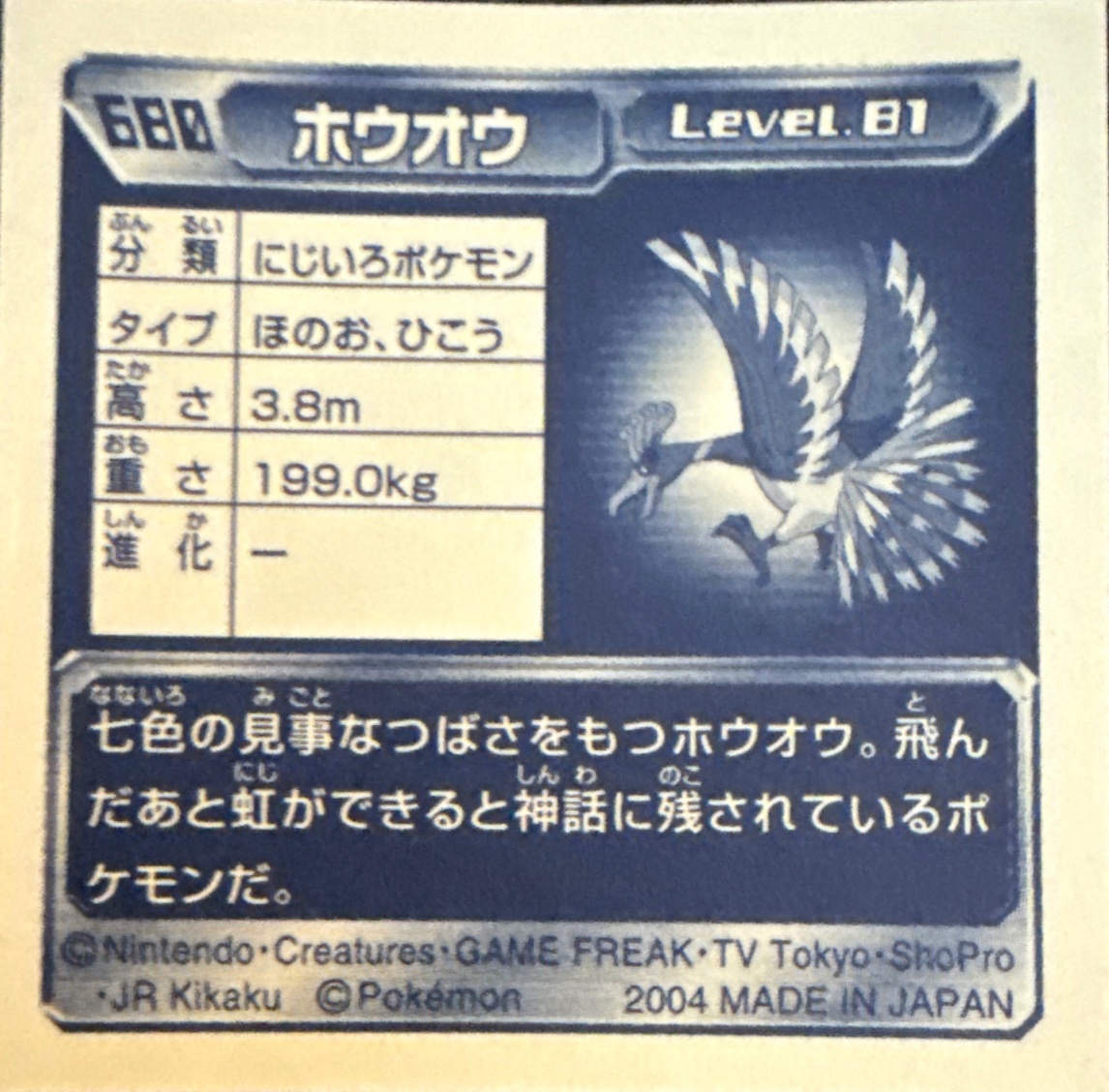 Ho-oh sticker #680, Pokémon Amada ADV Part 7 Stickers Checklist (2004), back
