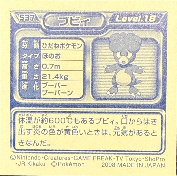 Magby sticker #537, Pokémon Ensky DP Retsuden 6 Stickers Checklist (2008), Non-holo, back