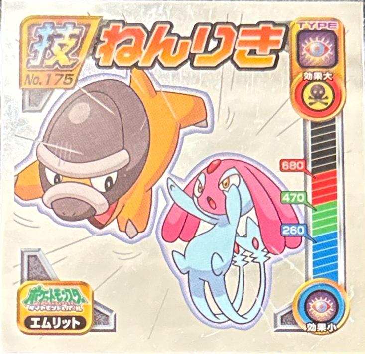 Mesprit Confusion sticker #175, Pokémon Ensky DP DX Waza 4 Stickers Checklist (2008), front